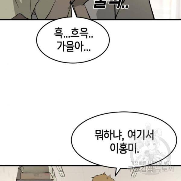어느날 갑자기 서울은 15화 63