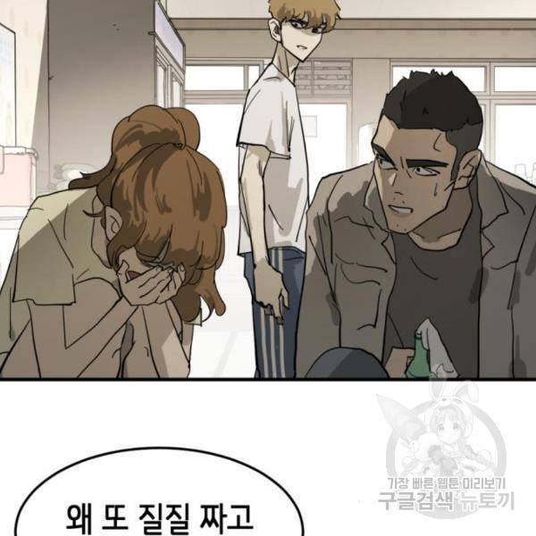 어느날 갑자기 서울은 15화 64