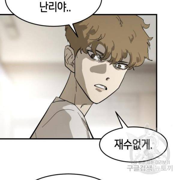 어느날 갑자기 서울은 15화 65