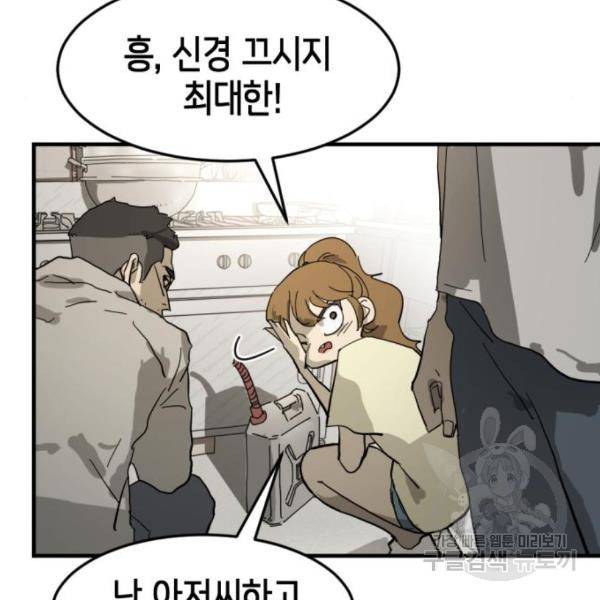 어느날 갑자기 서울은 15화 66