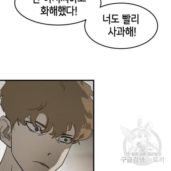어느날 갑자기 서울은 15화 67