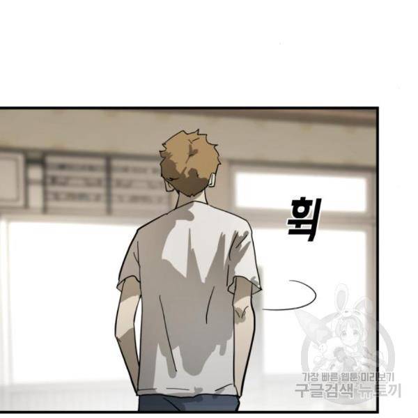 어느날 갑자기 서울은 15화 69