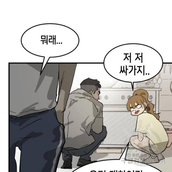 어느날 갑자기 서울은 15화 70
