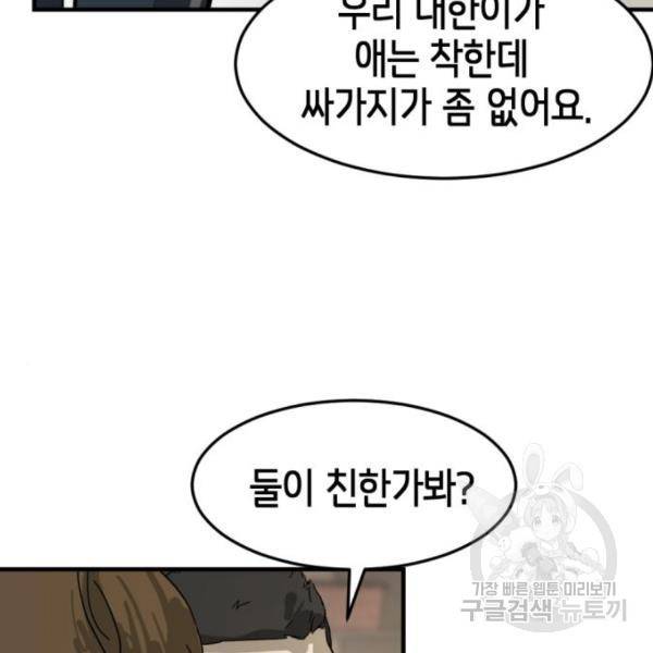 어느날 갑자기 서울은 15화 71