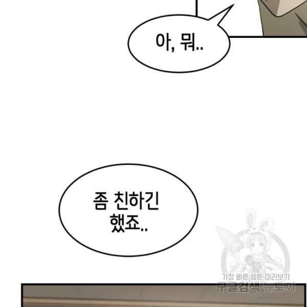 어느날 갑자기 서울은 15화 73