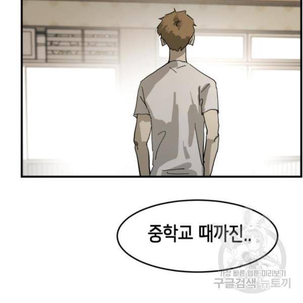 어느날 갑자기 서울은 15화 74