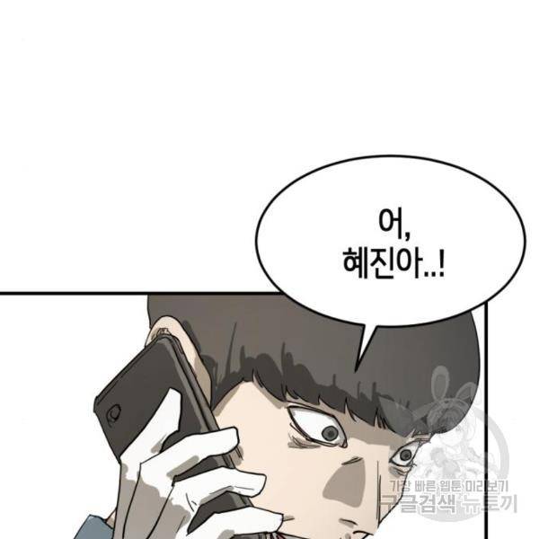 어느날 갑자기 서울은 15화 75