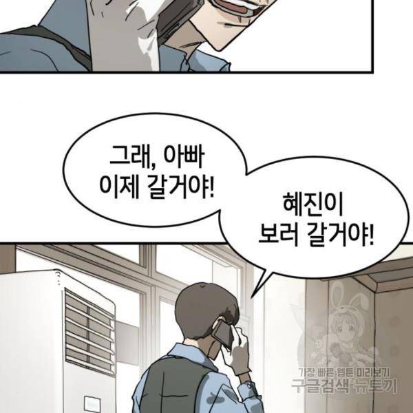 어느날 갑자기 서울은 15화 76