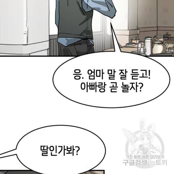 어느날 갑자기 서울은 15화 77