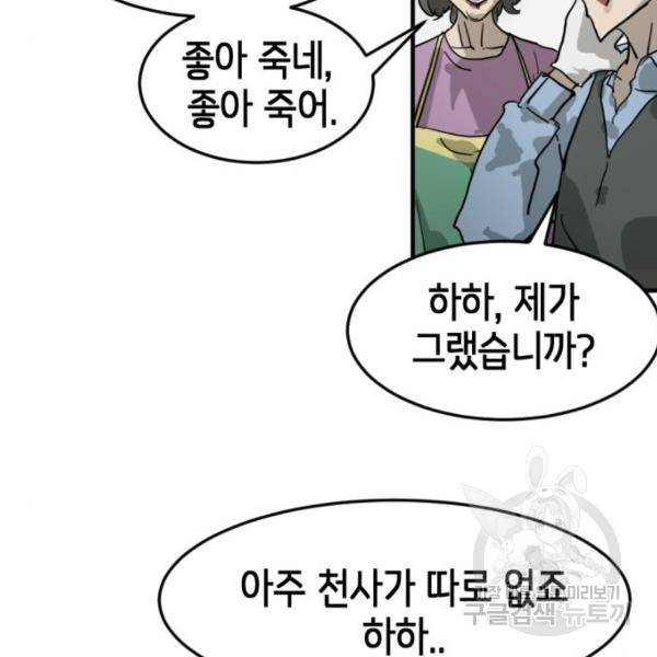 어느날 갑자기 서울은 15화 79