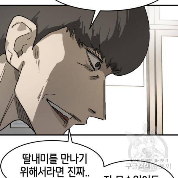어느날 갑자기 서울은 15화 80