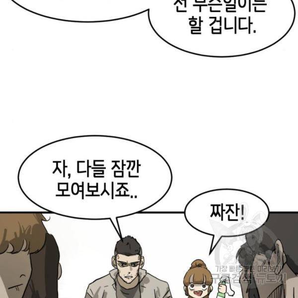 어느날 갑자기 서울은 15화 81