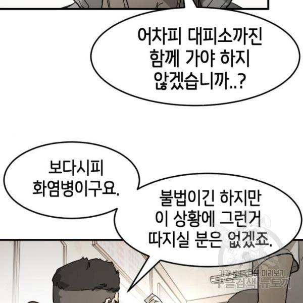 어느날 갑자기 서울은 15화 84