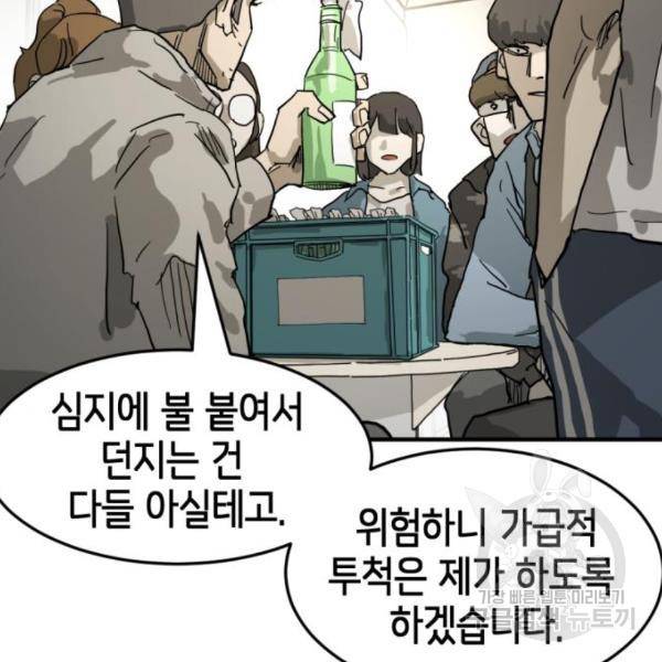 어느날 갑자기 서울은 15화 85