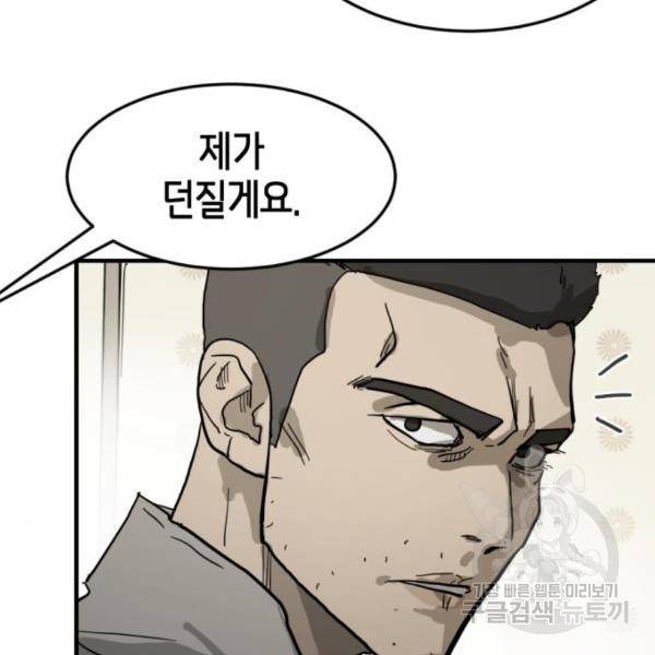 어느날 갑자기 서울은 15화 86