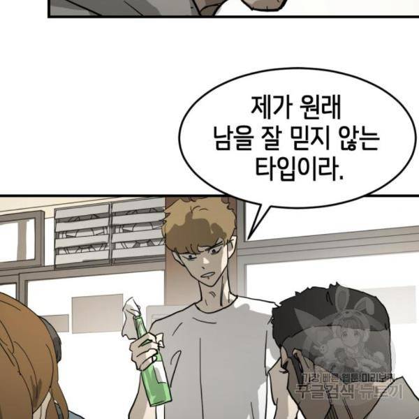 어느날 갑자기 서울은 15화 87