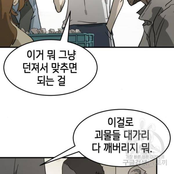어느날 갑자기 서울은 15화 88