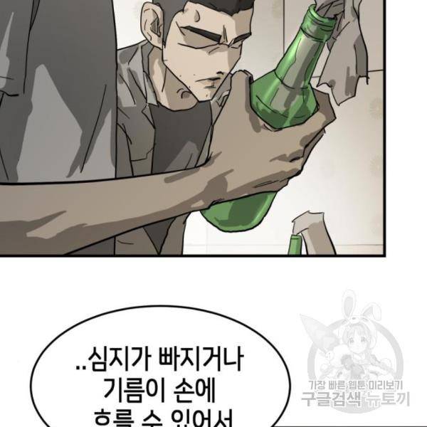 어느날 갑자기 서울은 15화 89