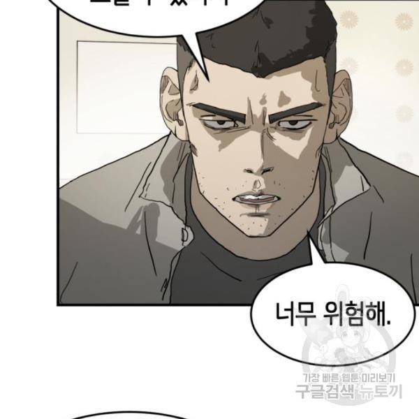 어느날 갑자기 서울은 15화 90