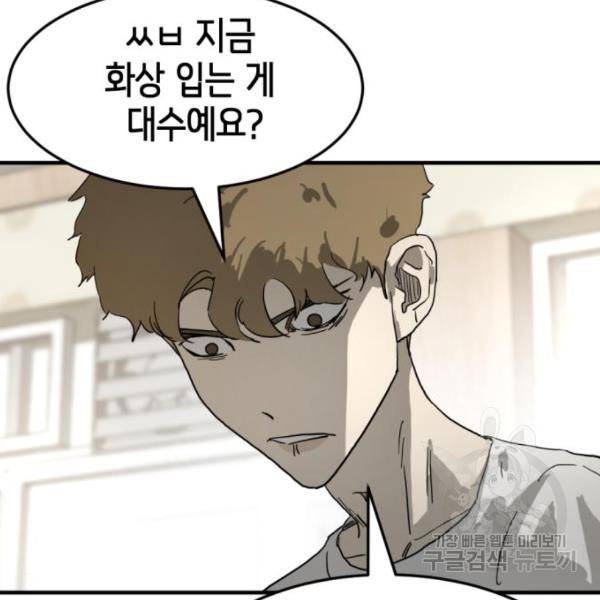 어느날 갑자기 서울은 15화 91
