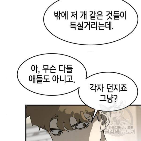 어느날 갑자기 서울은 15화 92
