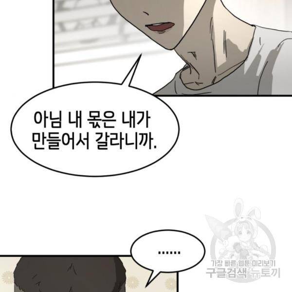 어느날 갑자기 서울은 15화 93