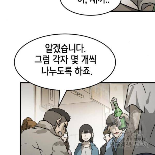 어느날 갑자기 서울은 15화 95