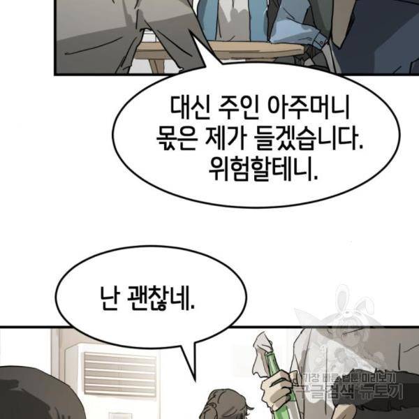 어느날 갑자기 서울은 15화 96