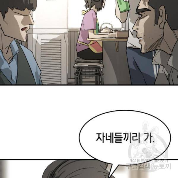 어느날 갑자기 서울은 15화 97