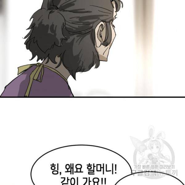 어느날 갑자기 서울은 15화 98