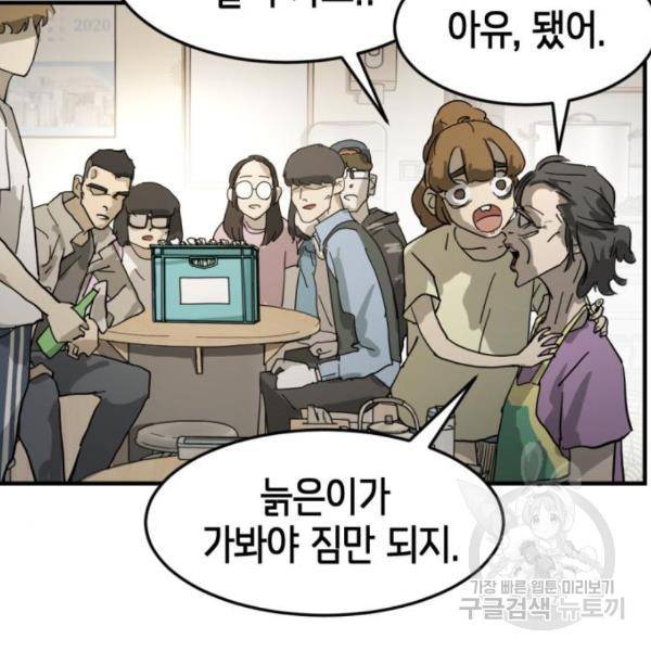 어느날 갑자기 서울은 15화 99