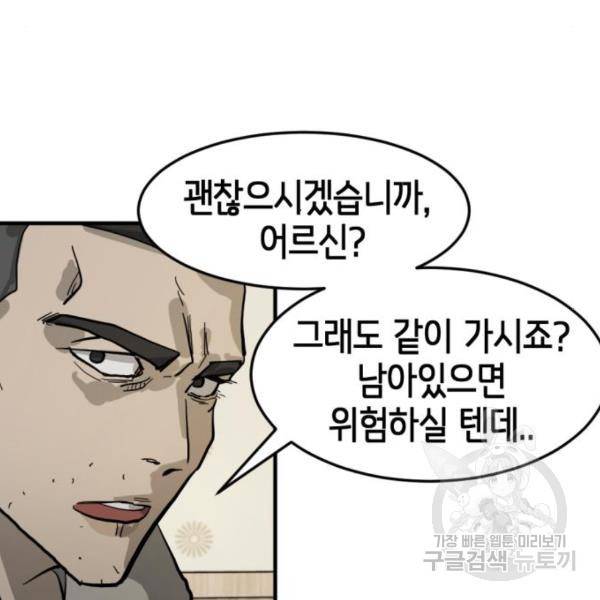 어느날 갑자기 서울은 15화 100