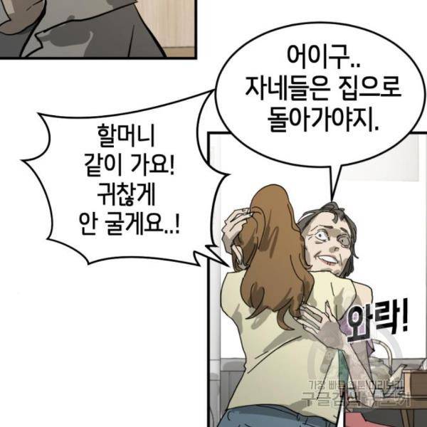 어느날 갑자기 서울은 15화 101