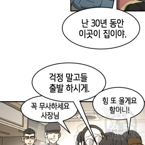 어느날 갑자기 서울은 15화 102