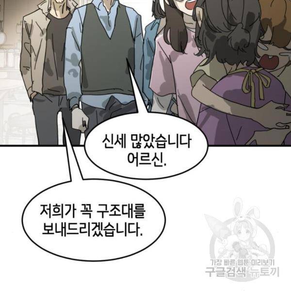 어느날 갑자기 서울은 15화 103