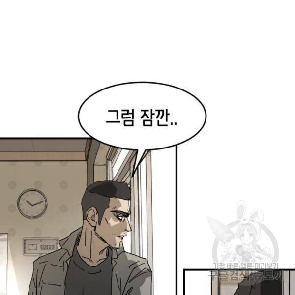 어느날 갑자기 서울은 15화 104