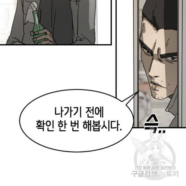 어느날 갑자기 서울은 15화 105