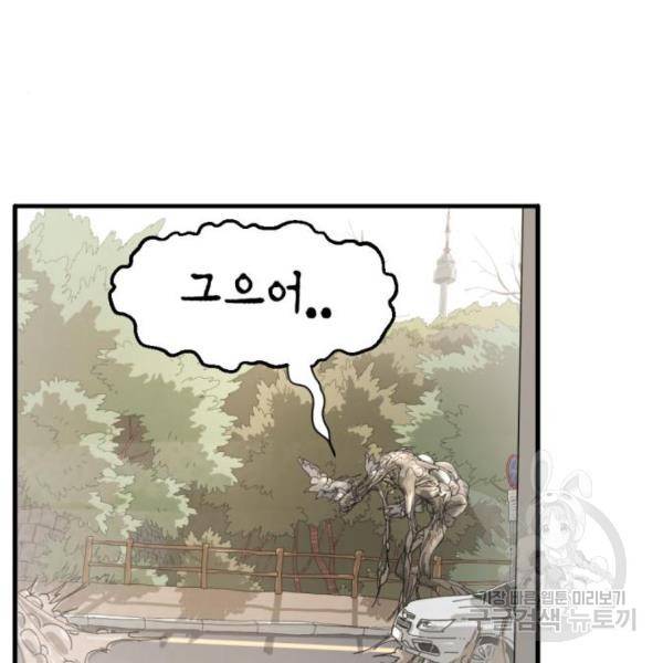 어느날 갑자기 서울은 15화 106