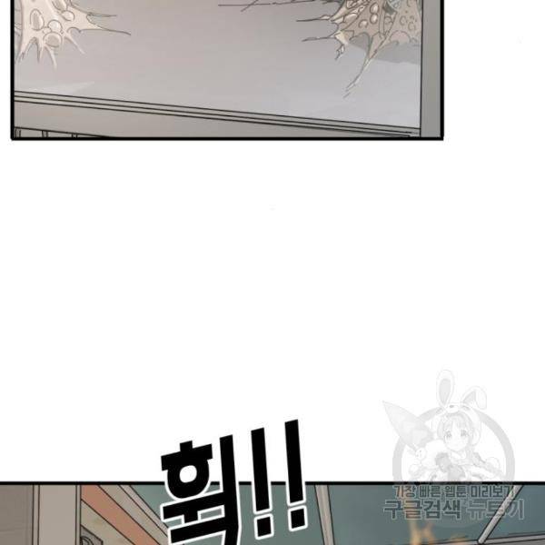 어느날 갑자기 서울은 15화 107