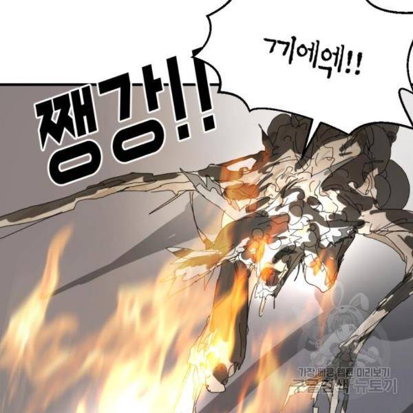 어느날 갑자기 서울은 15화 109