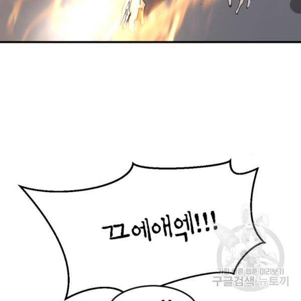 어느날 갑자기 서울은 15화 110