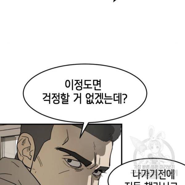 어느날 갑자기 서울은 15화 112