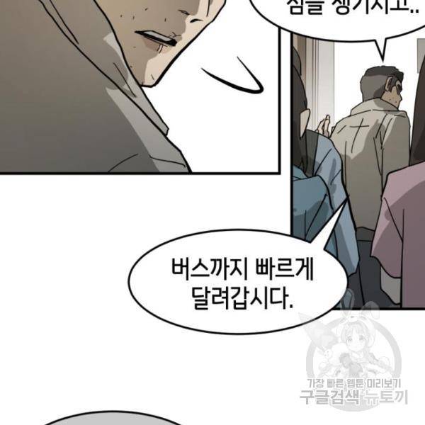 어느날 갑자기 서울은 15화 113