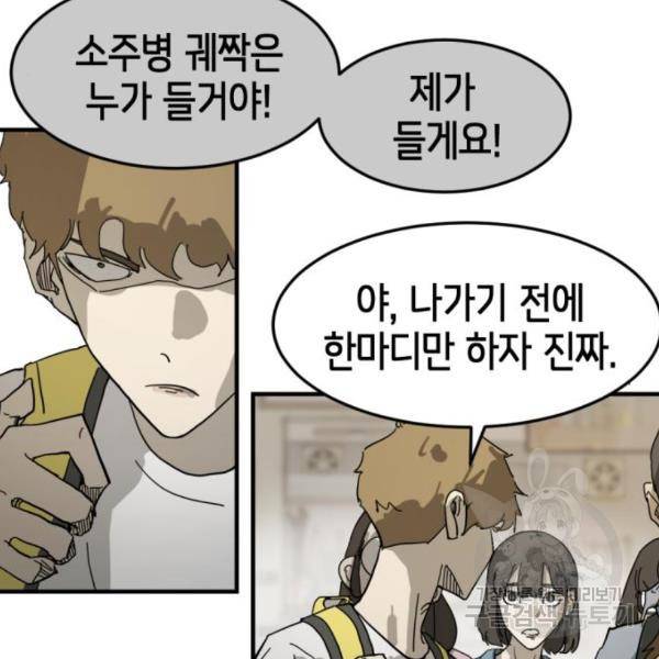 어느날 갑자기 서울은 15화 114