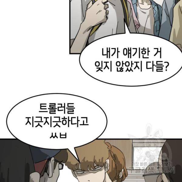 어느날 갑자기 서울은 15화 115