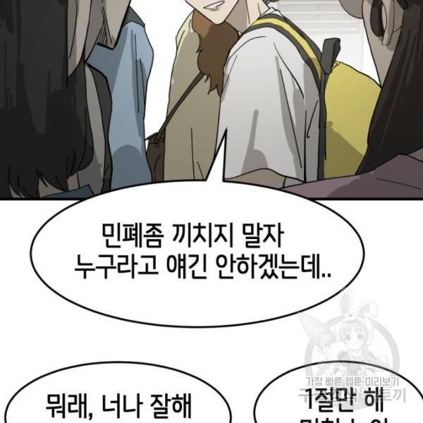 어느날 갑자기 서울은 15화 116