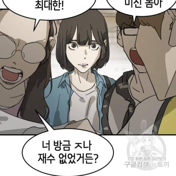 어느날 갑자기 서울은 15화 117