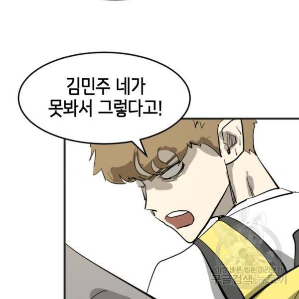 어느날 갑자기 서울은 15화 118