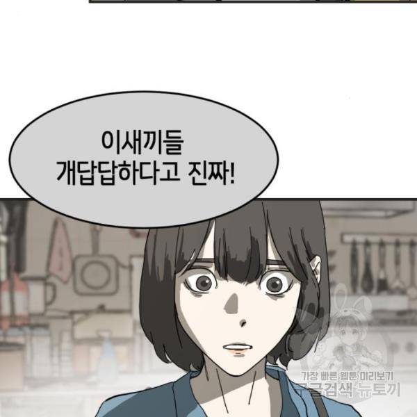 어느날 갑자기 서울은 15화 119