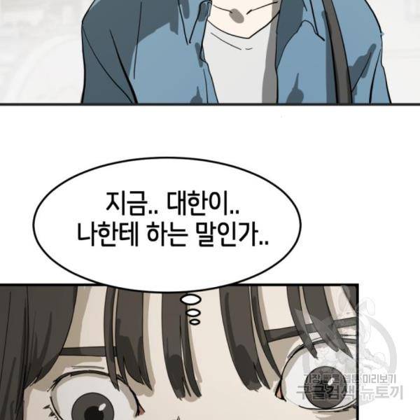 어느날 갑자기 서울은 15화 120